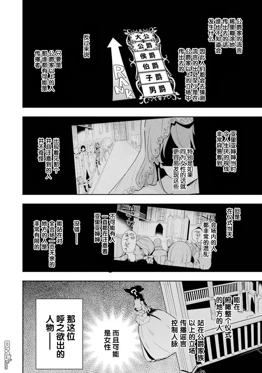 《爹强妈猛我无敌》第16话 第16页