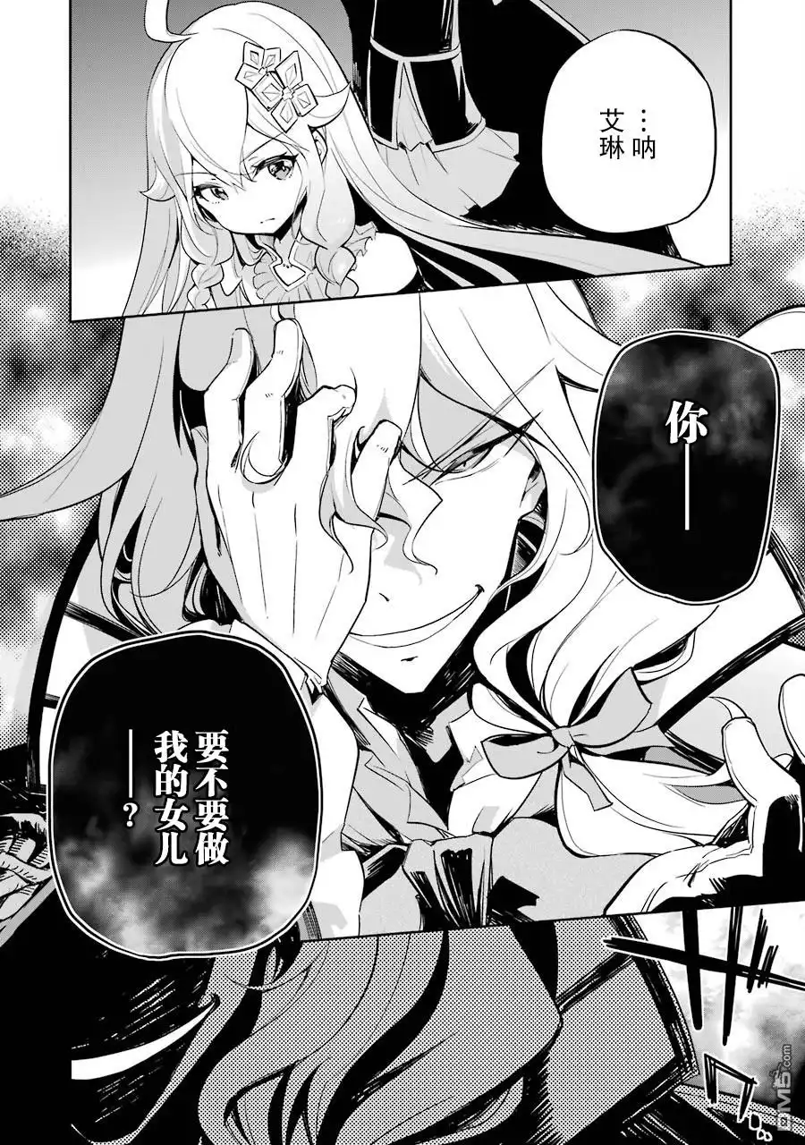 《爹强妈猛我无敌》第16话 第26页