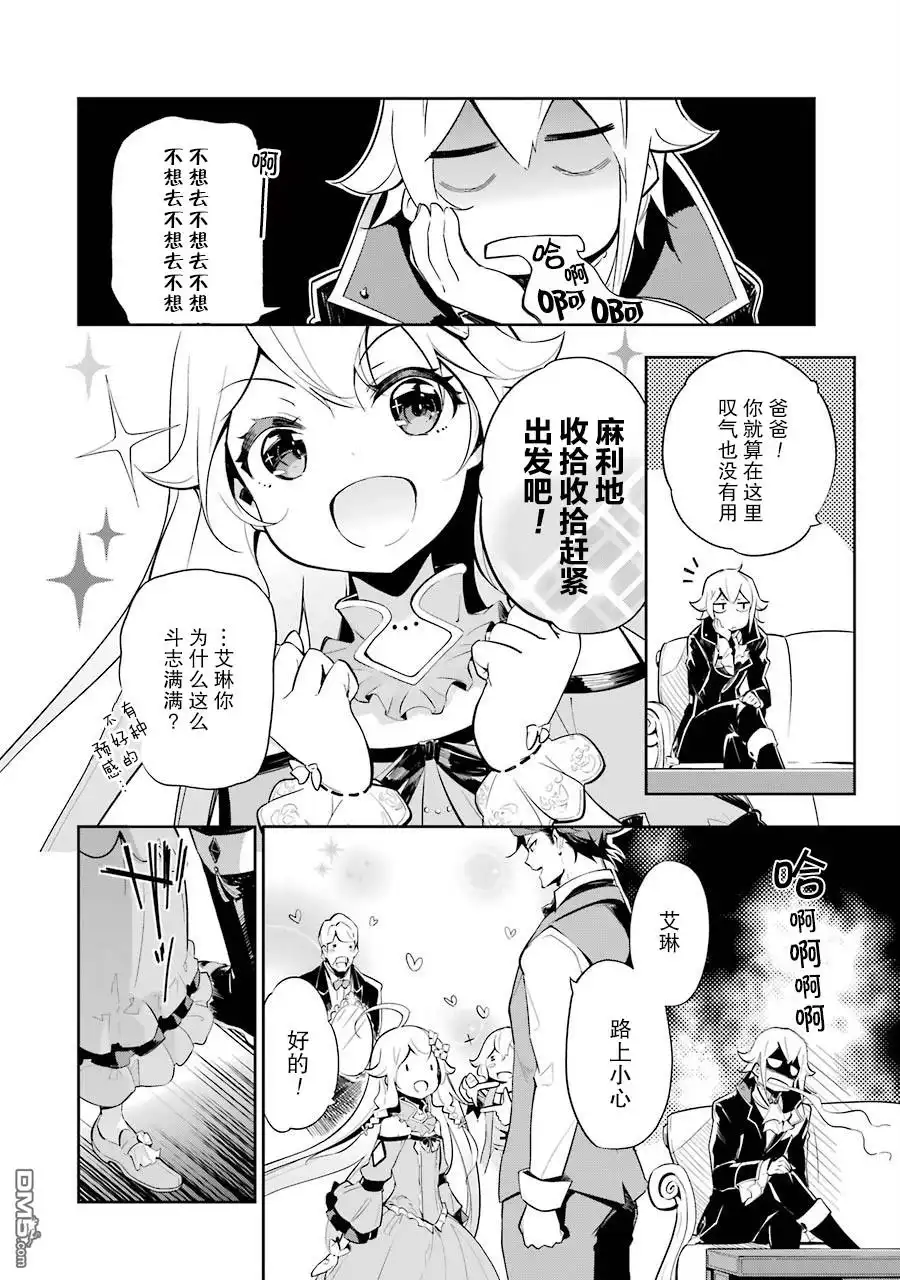 《爹强妈猛我无敌》第16话 第4页