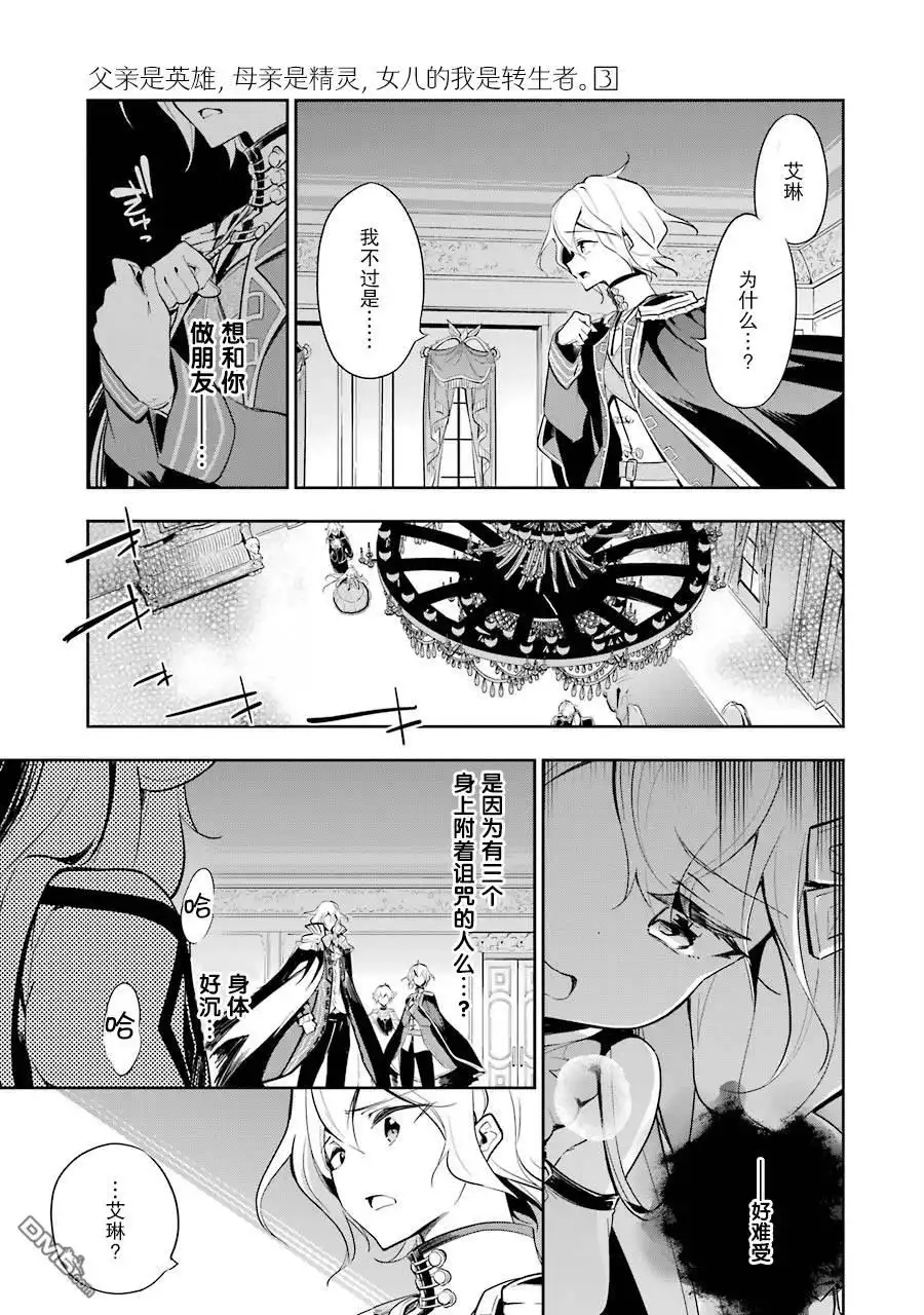 《爹强妈猛我无敌》第17话 第15页