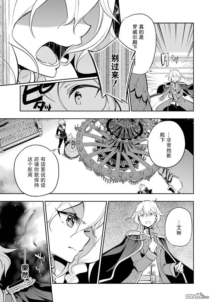 《爹强妈猛我无敌》第17话 第13页