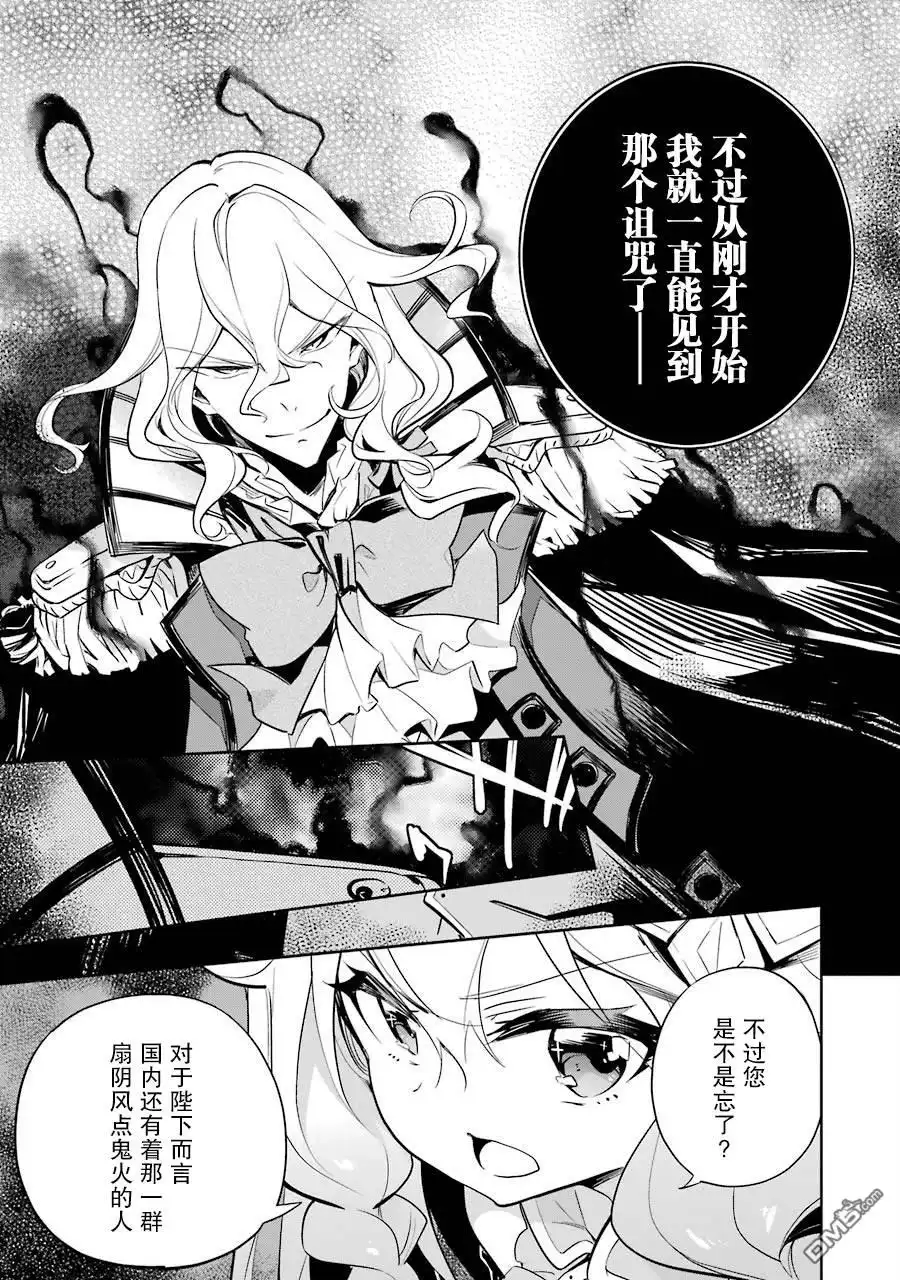 《爹强妈猛我无敌》第17话 第5页