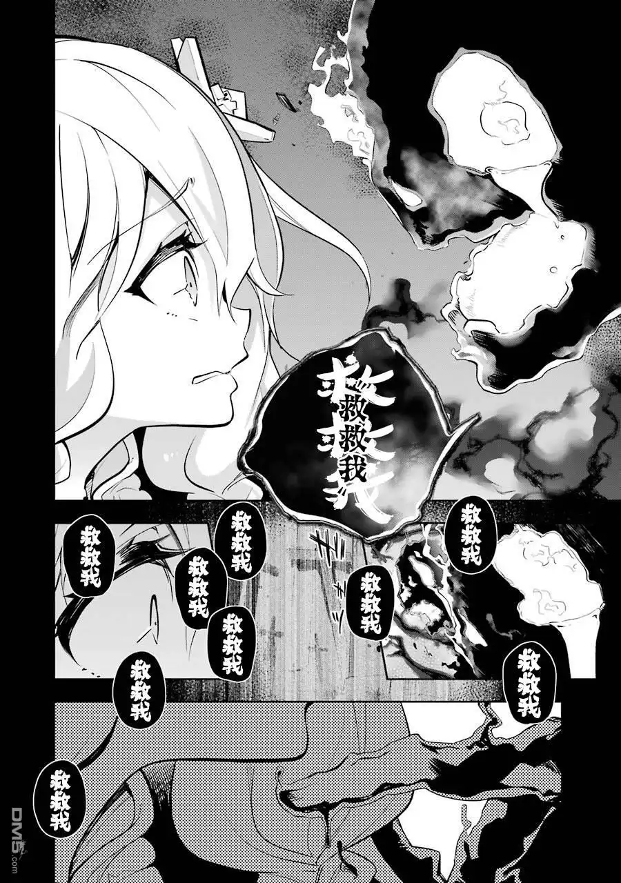 《爹强妈猛我无敌》第17话 第20页