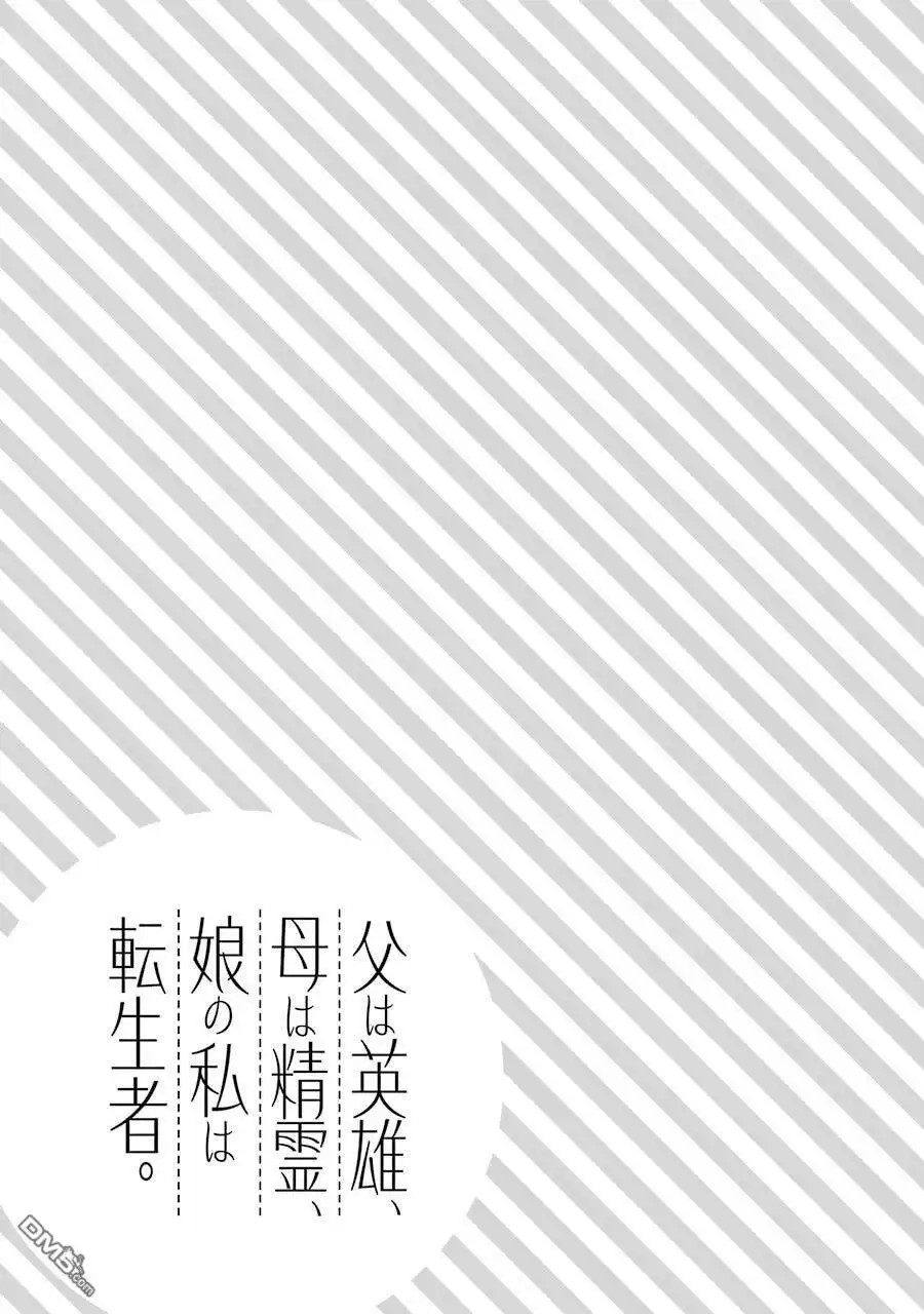《爹强妈猛我无敌》第18话 第25页