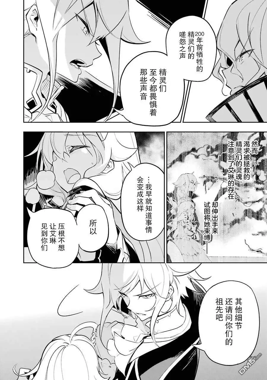 《爹强妈猛我无敌》第18话 第20页