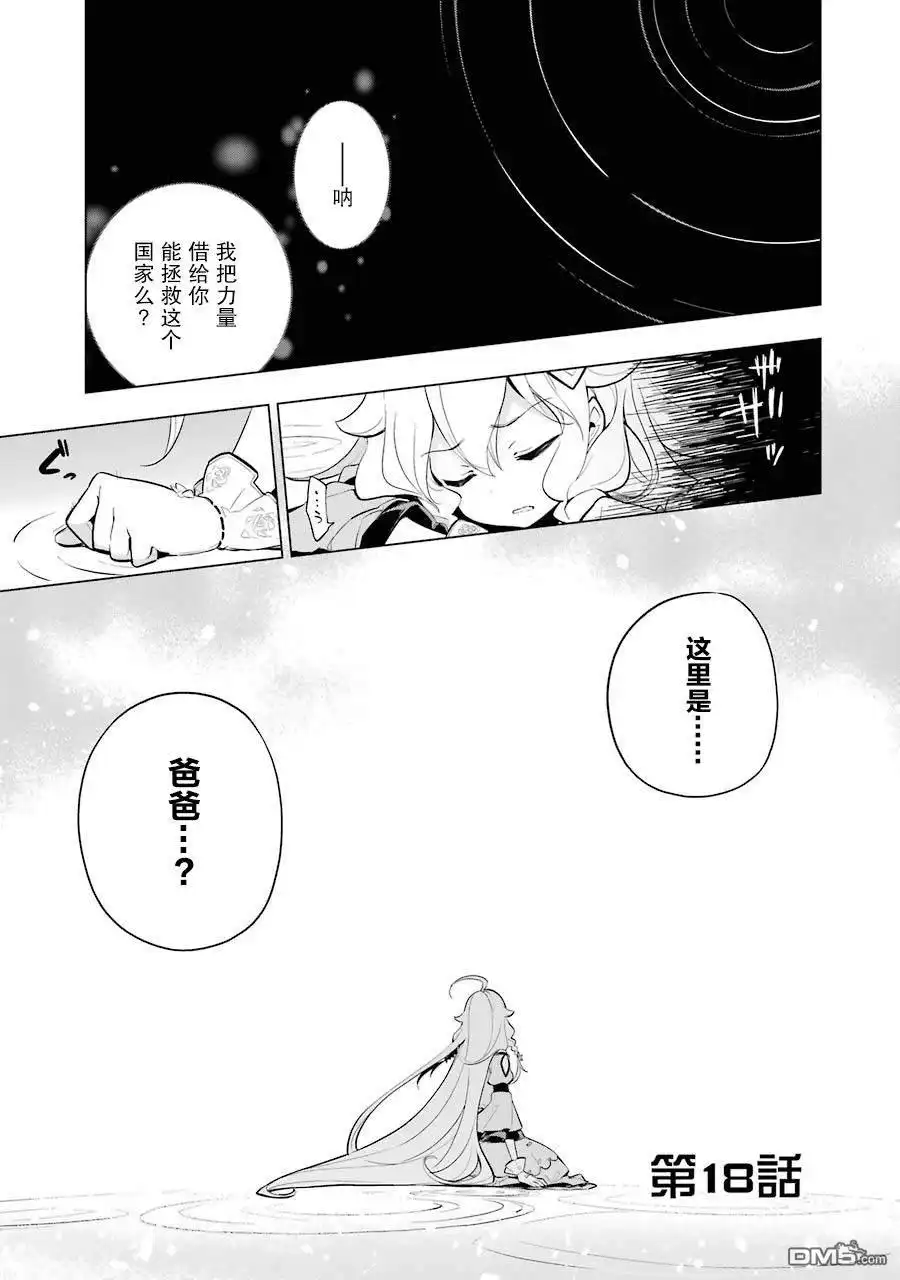 《爹强妈猛我无敌》第18话 第1页