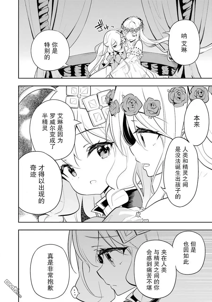 《爹强妈猛我无敌》第19话 第29页
