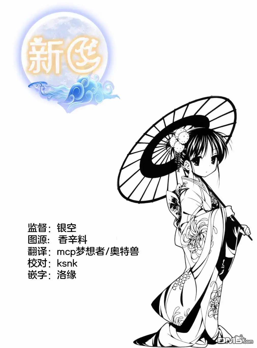 《爹强妈猛我无敌》第19话 第38页
