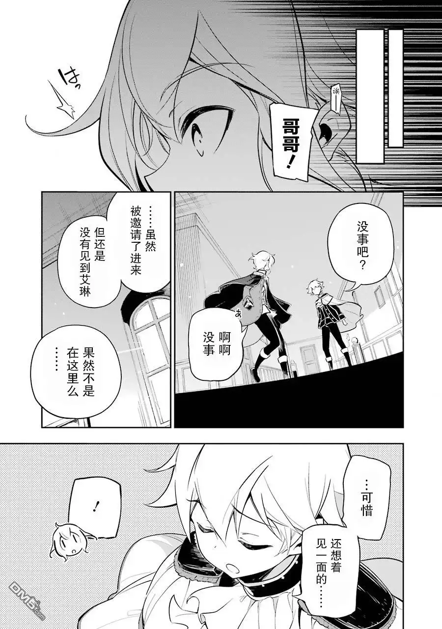 《爹强妈猛我无敌》第19话 第13页