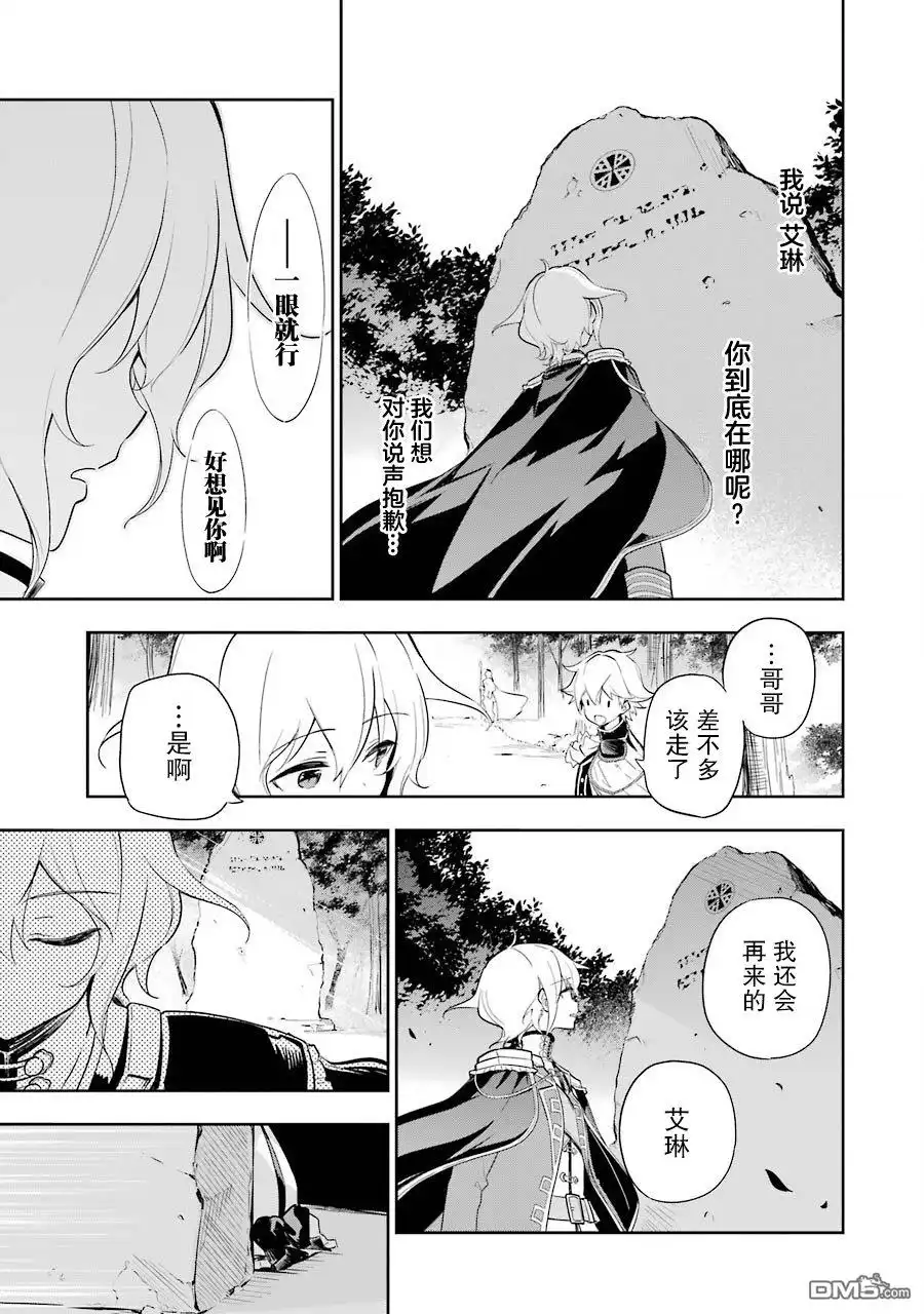 《爹强妈猛我无敌》第19话 第25页