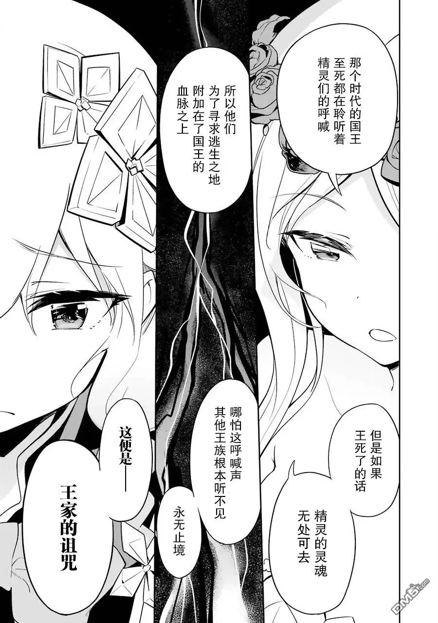 《爹强妈猛我无敌》第19话 第28页
