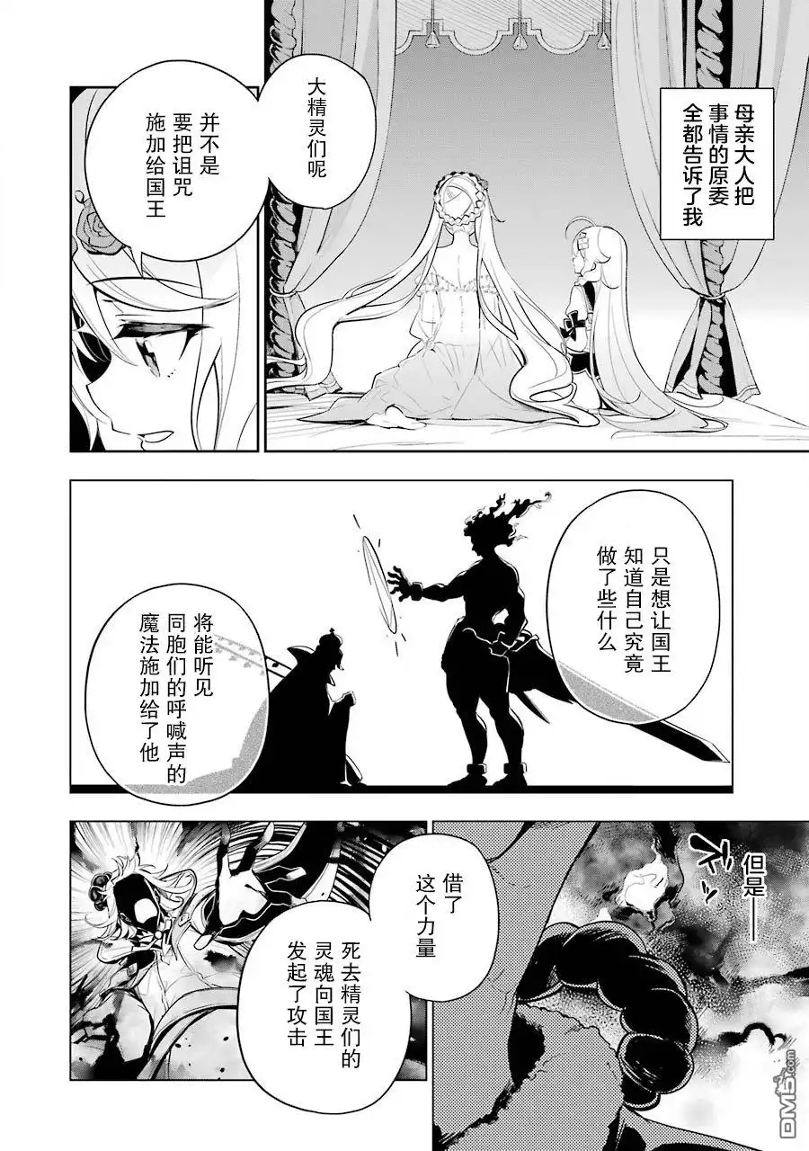 《爹强妈猛我无敌》第19话 第27页