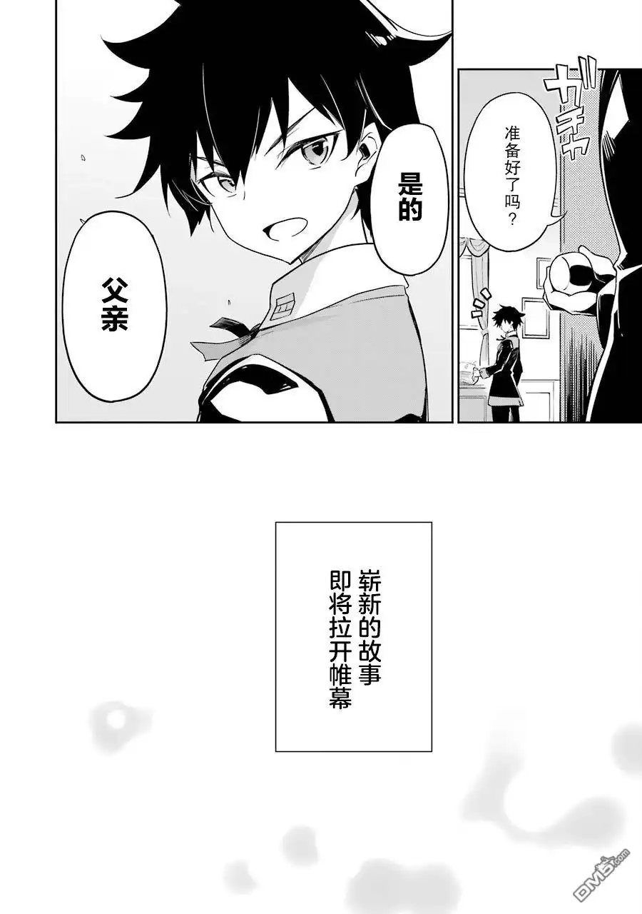 《爹强妈猛我无敌》第19话 第35页