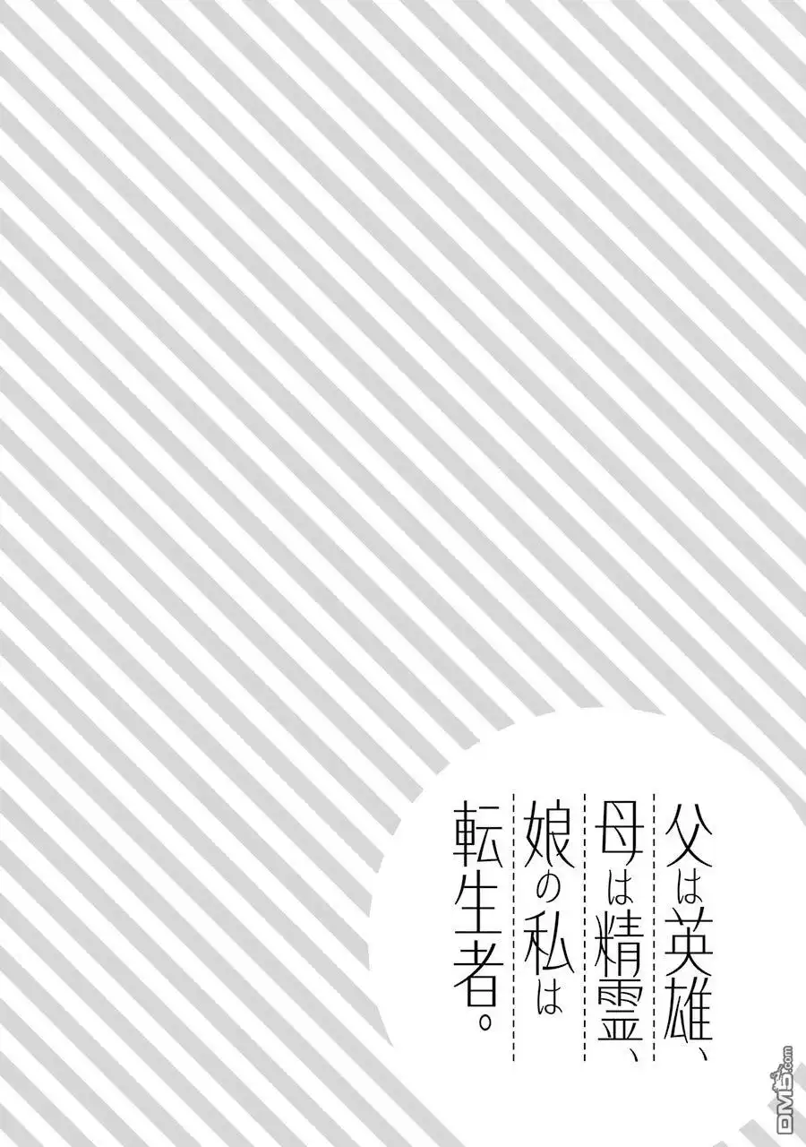 《爹强妈猛我无敌》第19话 第2页