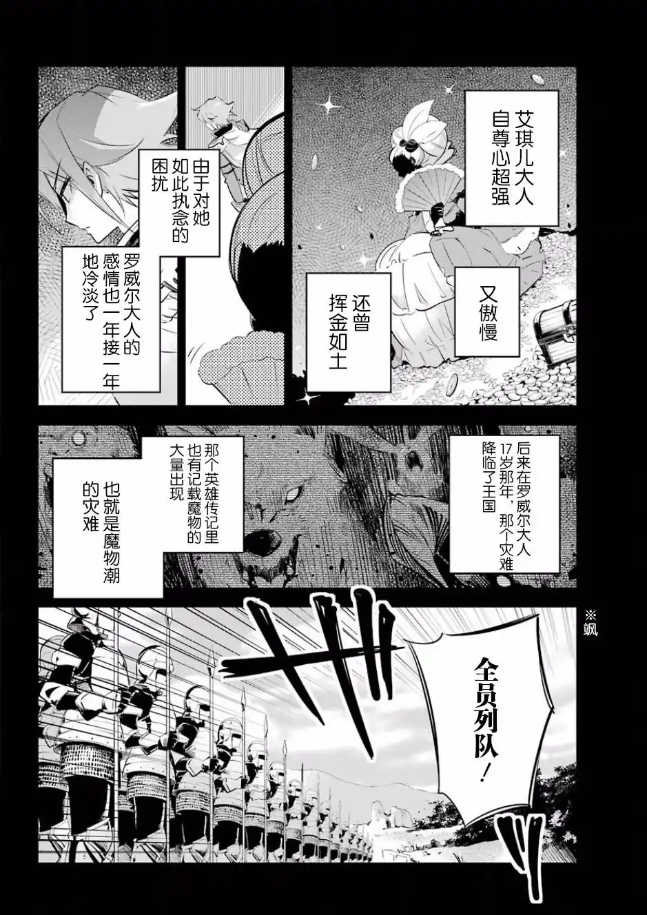 《爹强妈猛我无敌》第2话 第12页