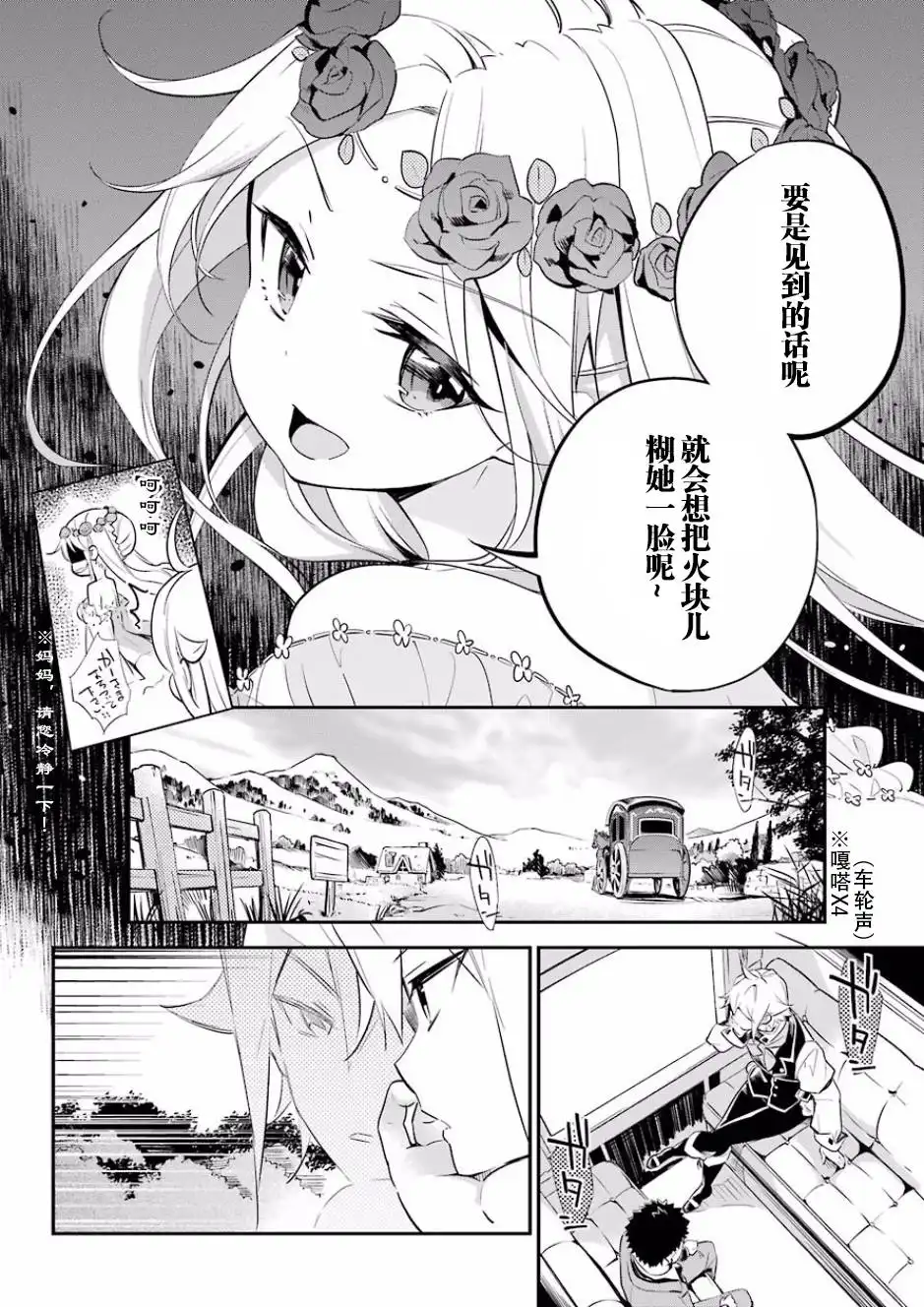 《爹强妈猛我无敌》第2话 第8页