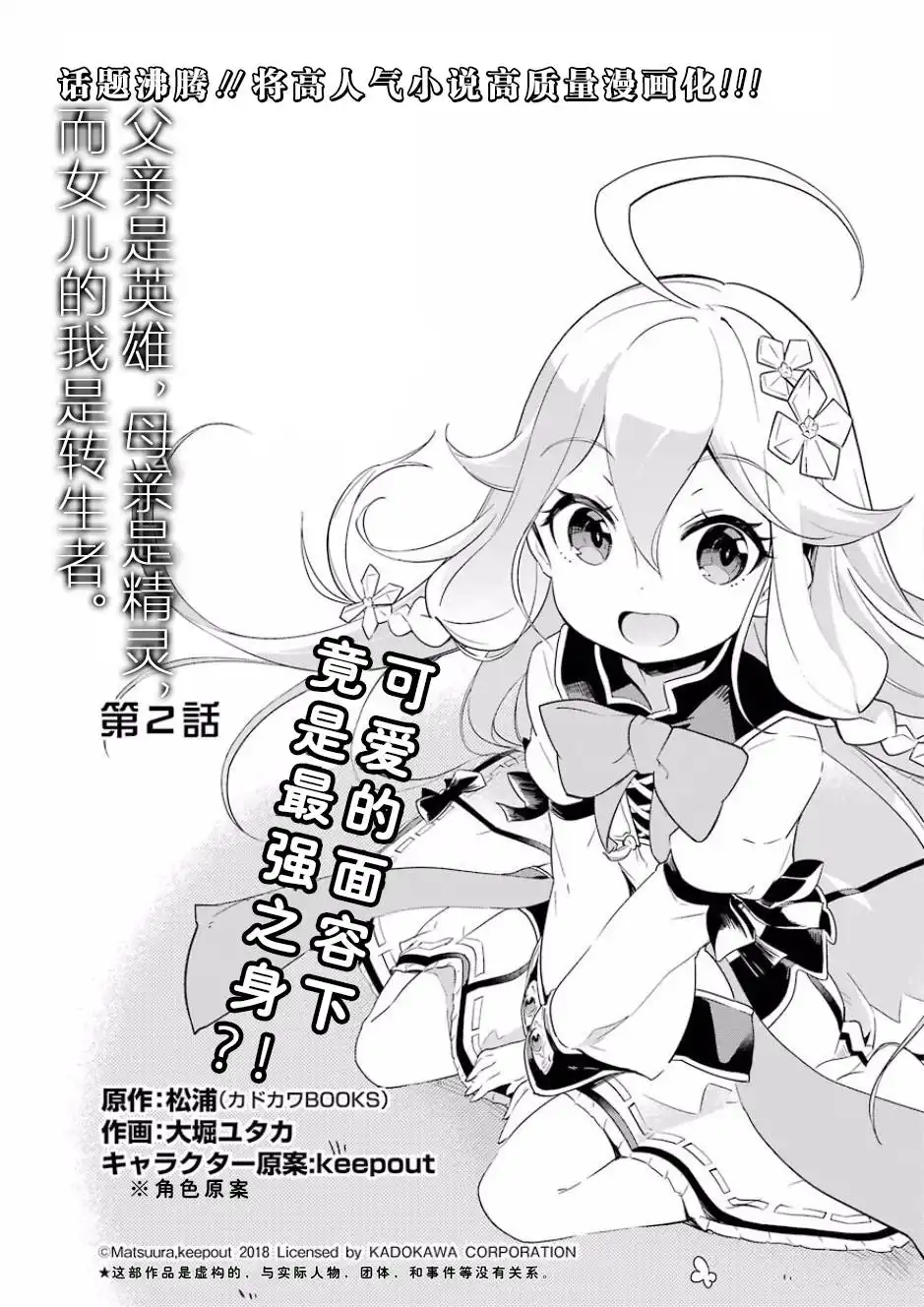 《爹强妈猛我无敌》第2话 第3页