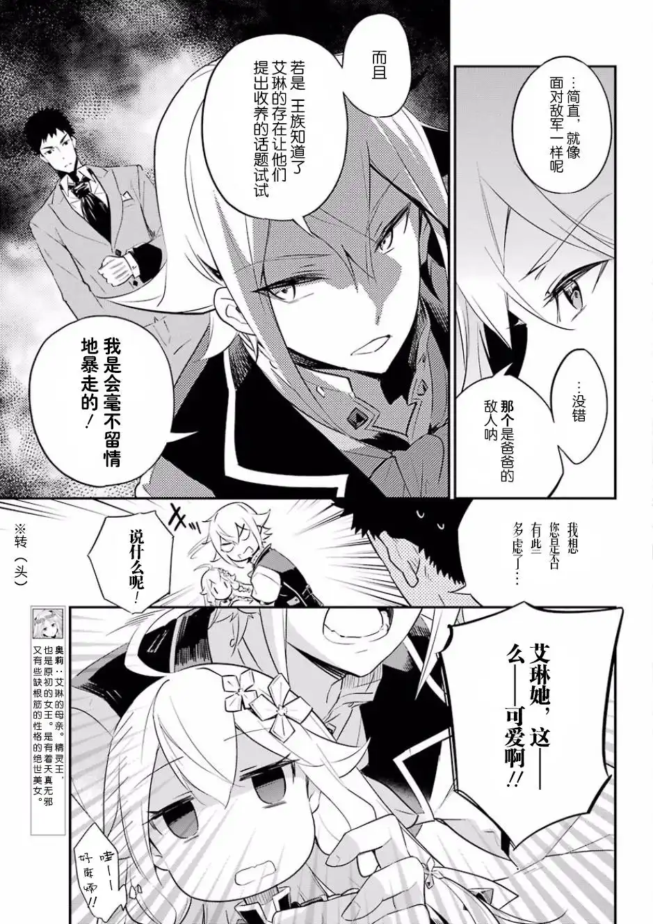 《爹强妈猛我无敌》第2话 第5页