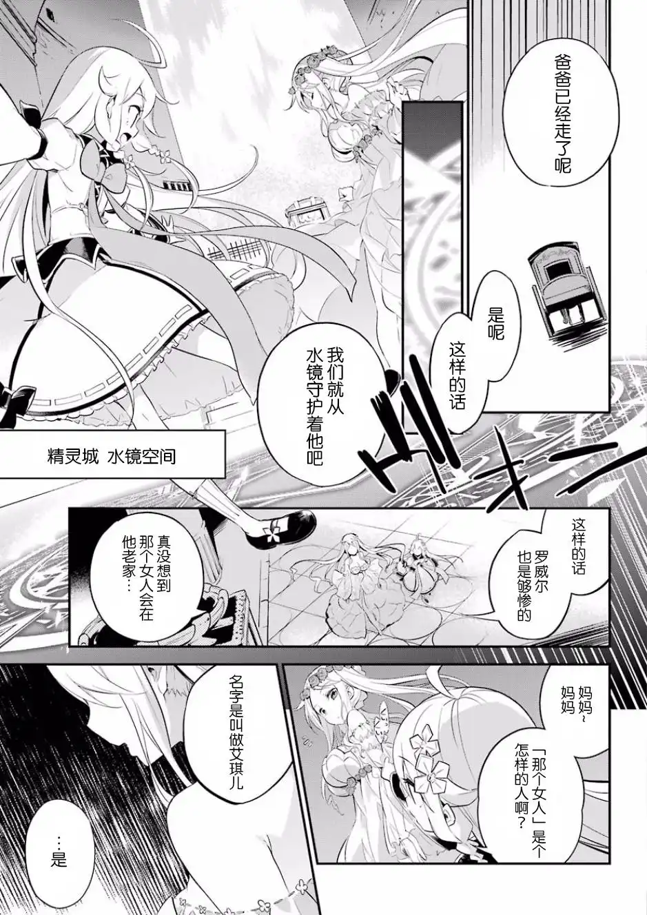 《爹强妈猛我无敌》第2话 第7页