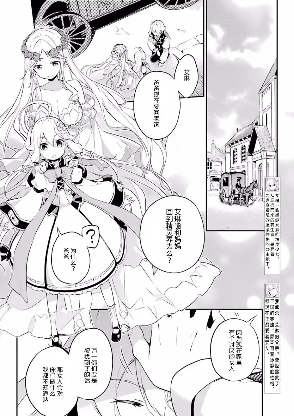 《爹强妈猛我无敌》第2话 第4页