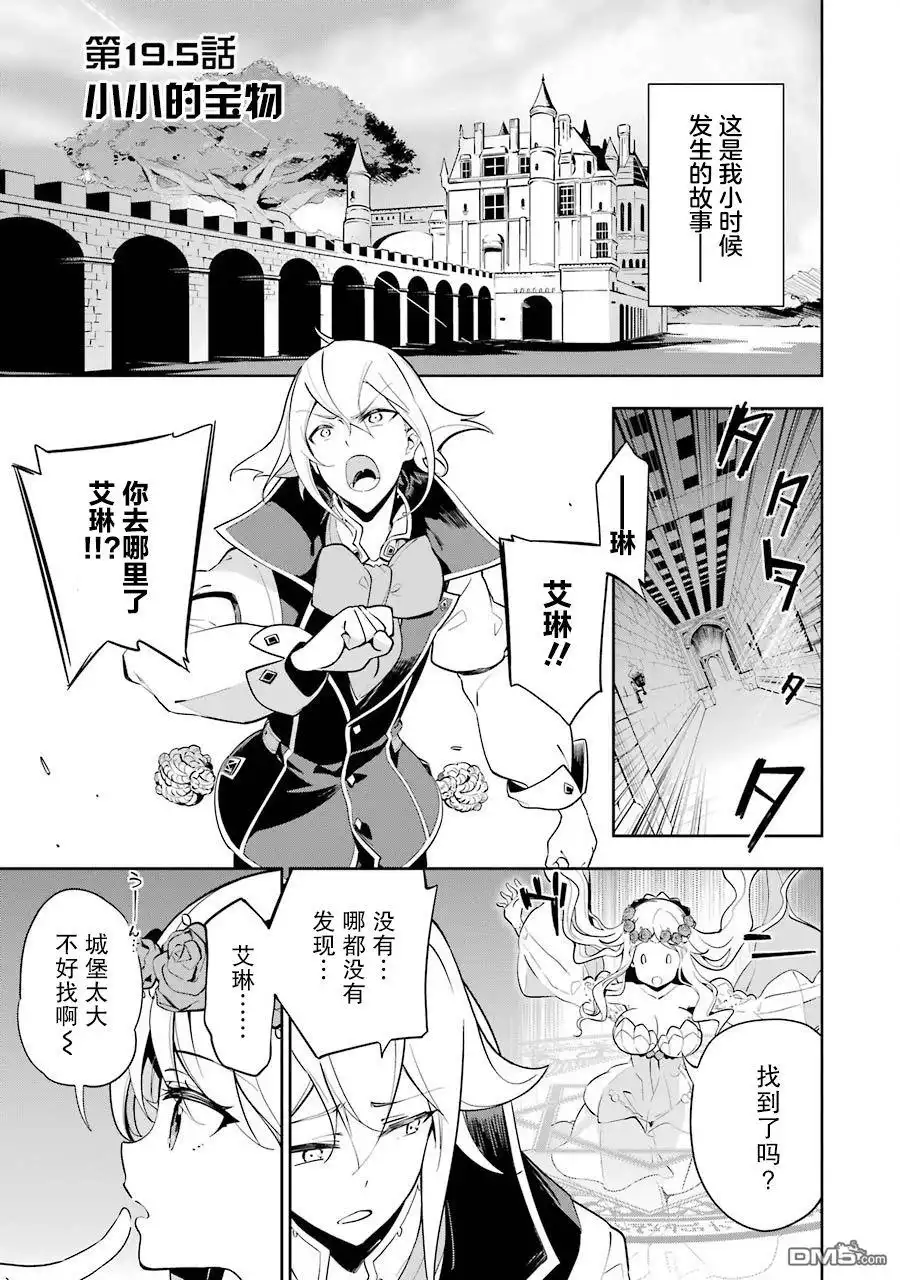 《爹强妈猛我无敌》第19.5话 第1页
