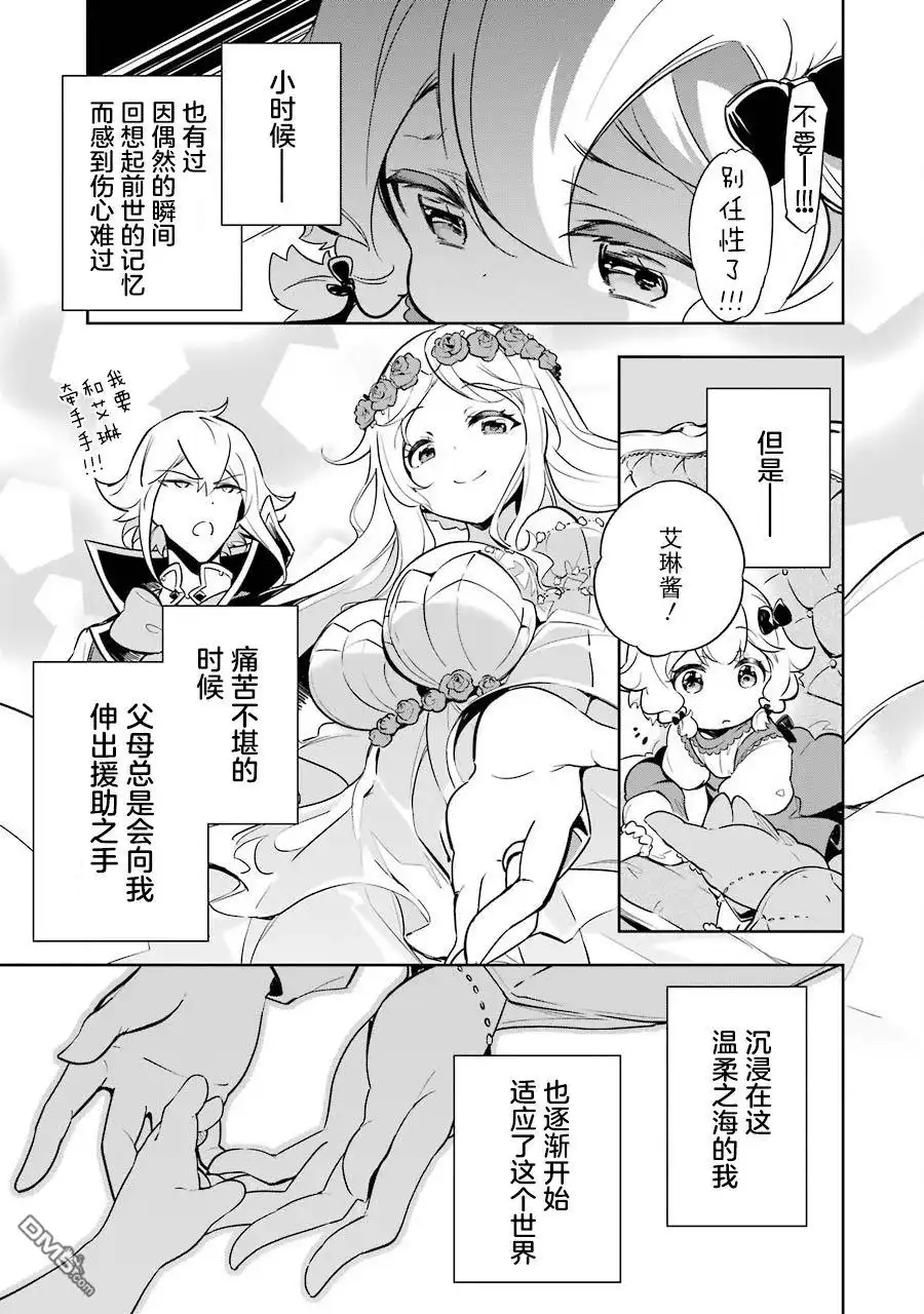 《爹强妈猛我无敌》第19.5话 第19页