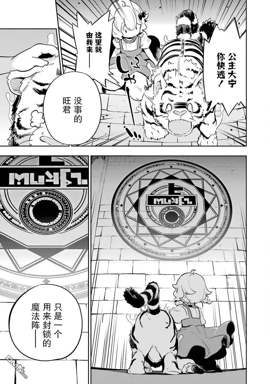 《爹强妈猛我无敌》第19.5话 第9页