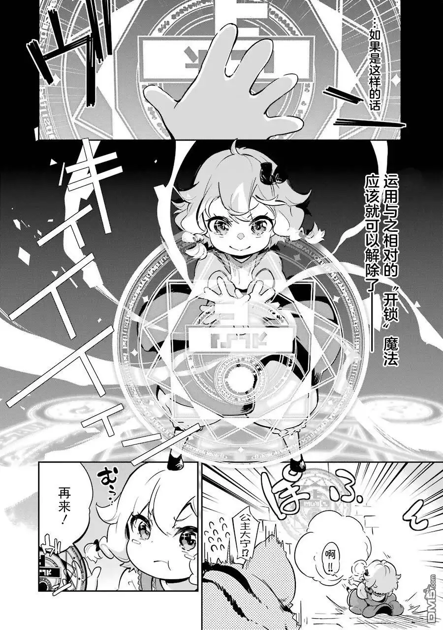 《爹强妈猛我无敌》第19.5话 第10页