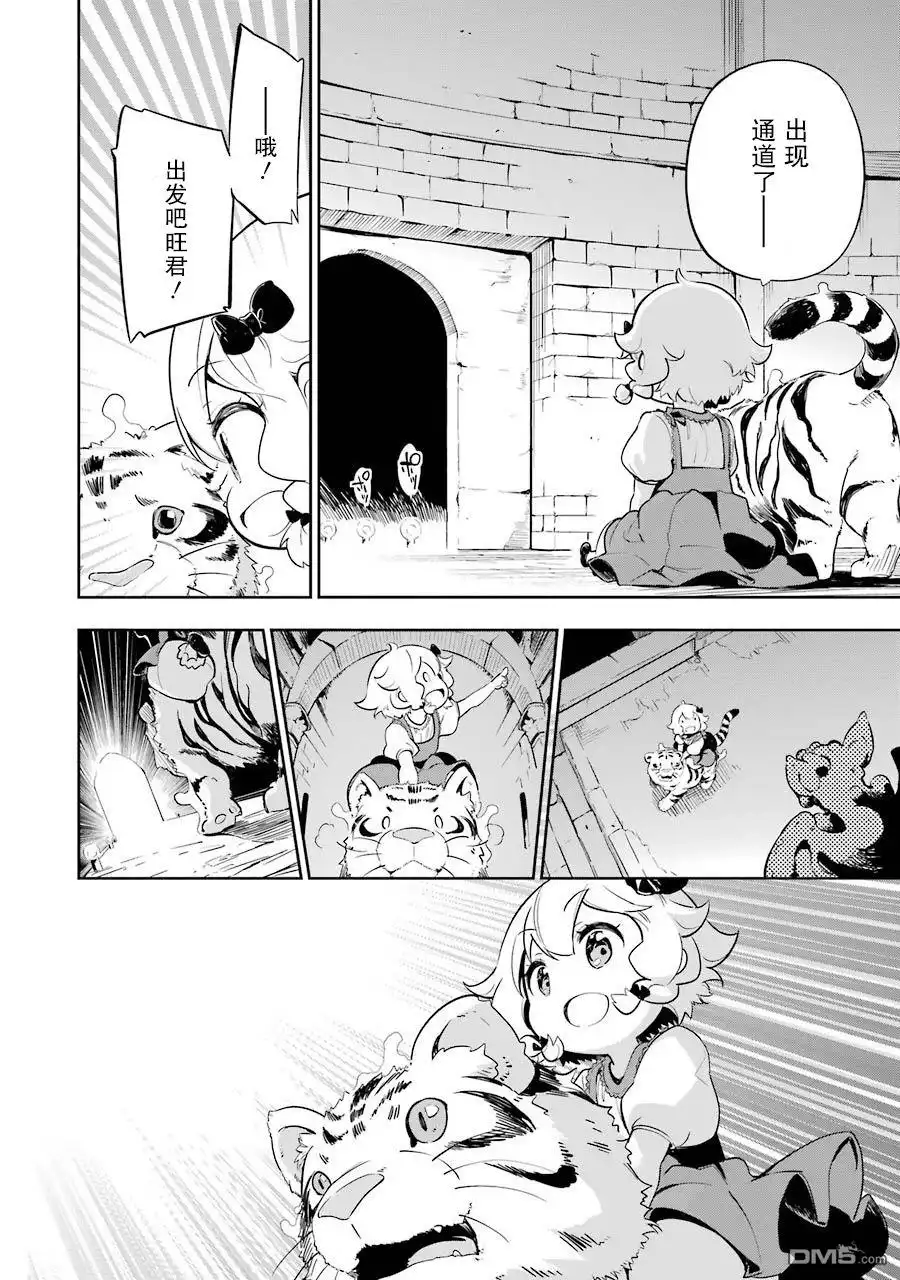 《爹强妈猛我无敌》第19.5话 第14页