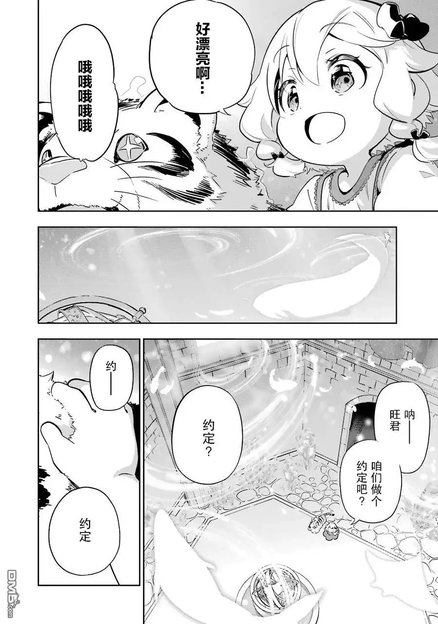 《爹强妈猛我无敌》第19.5话 第16页