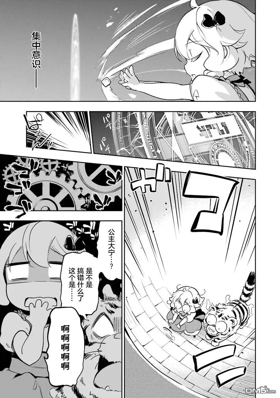 《爹强妈猛我无敌》第19.5话 第11页