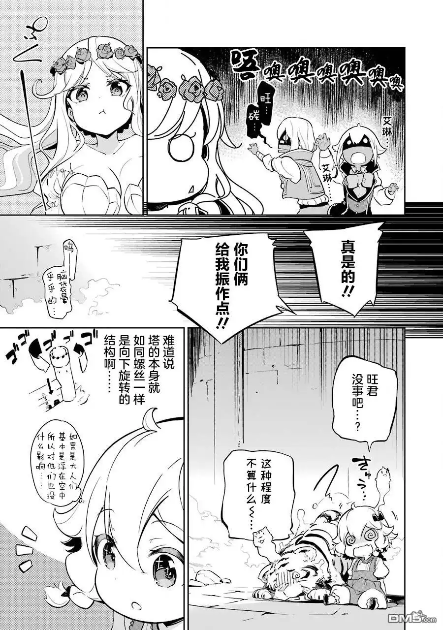 《爹强妈猛我无敌》第19.5话 第13页
