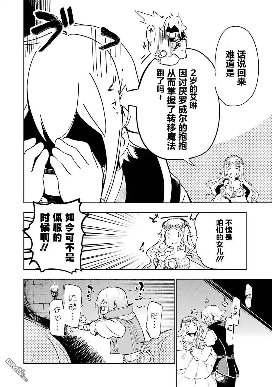 《爹强妈猛我无敌》第19.5话 第2页