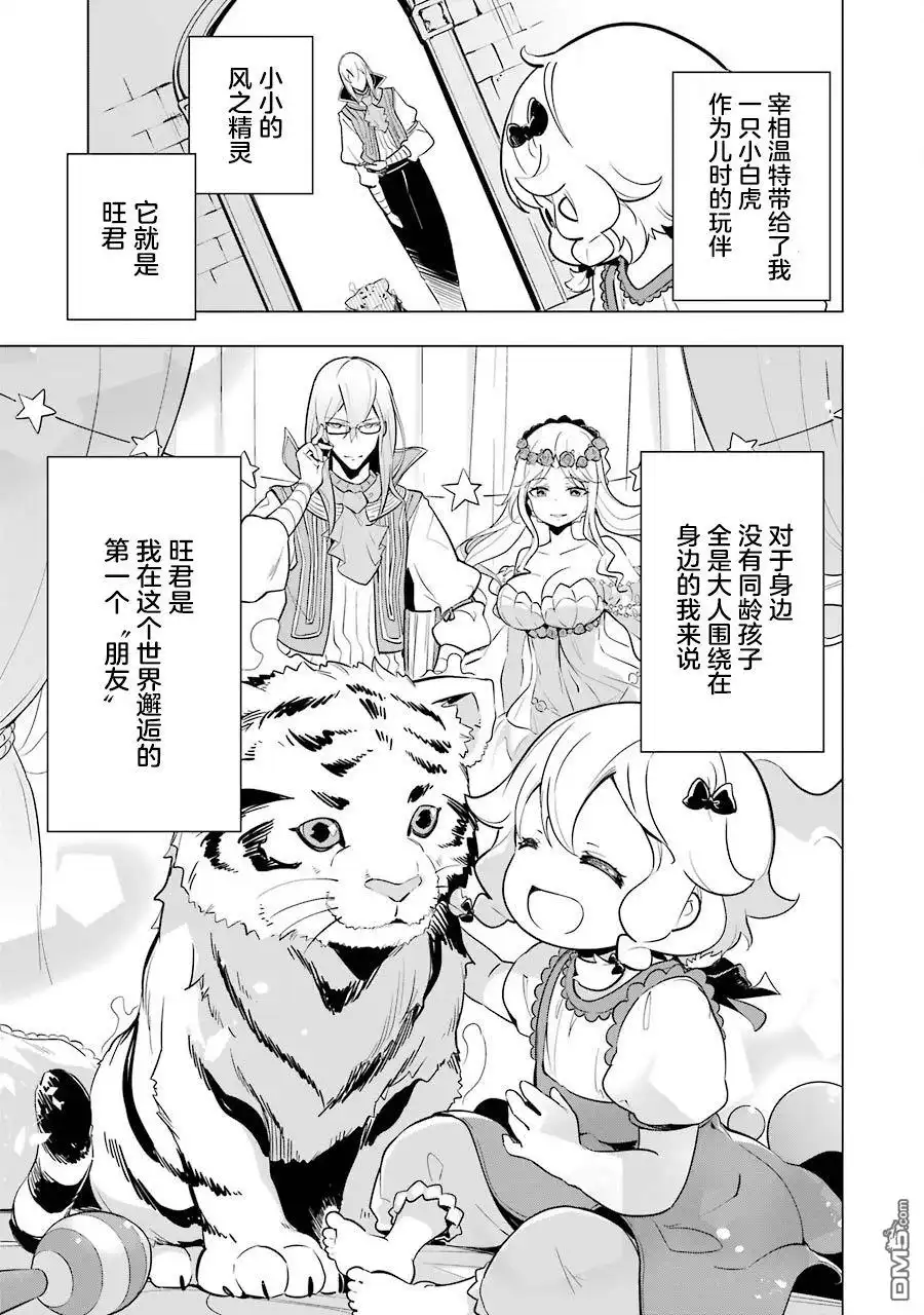 《爹强妈猛我无敌》第19.5话 第5页