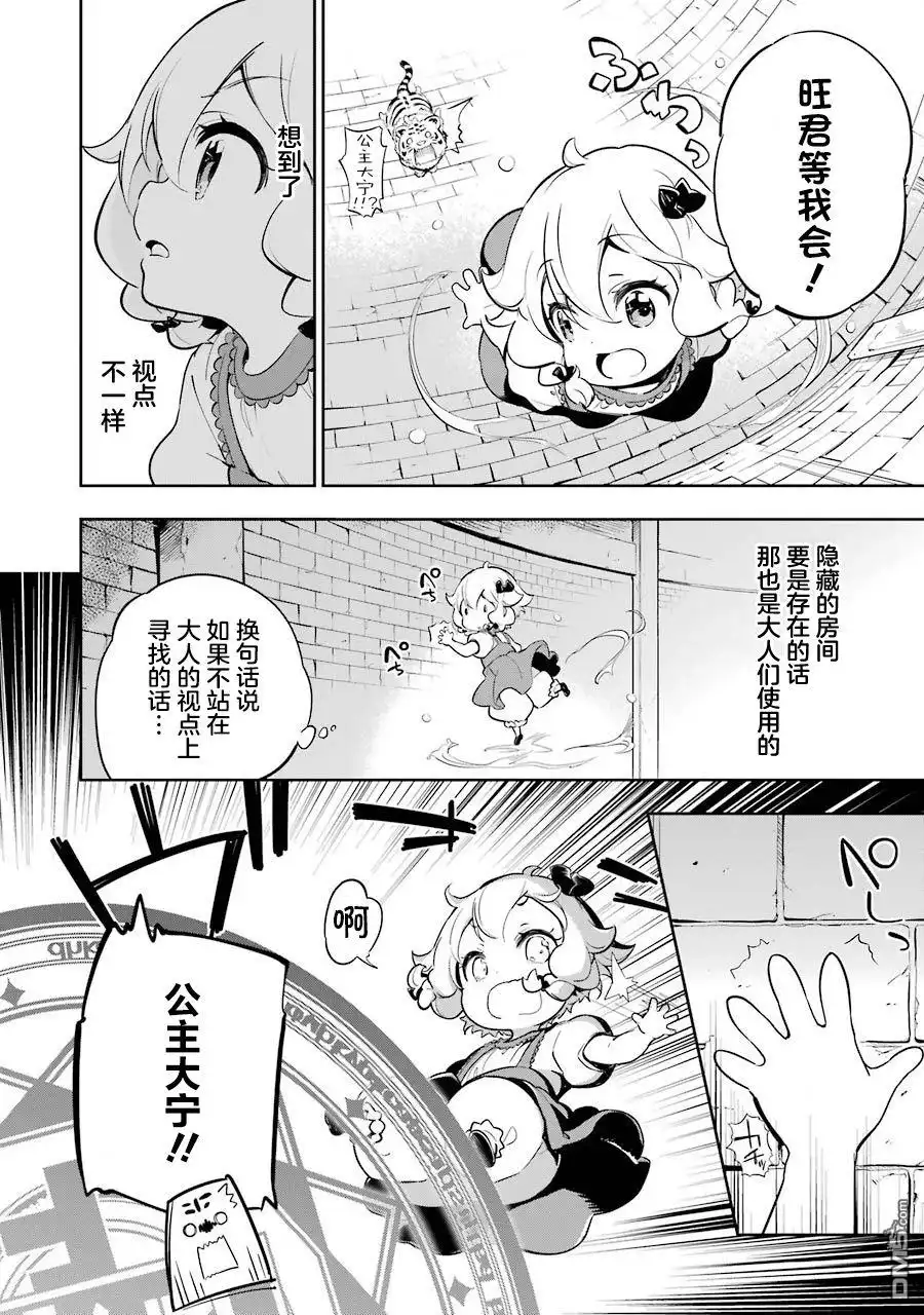 《爹强妈猛我无敌》第19.5话 第8页