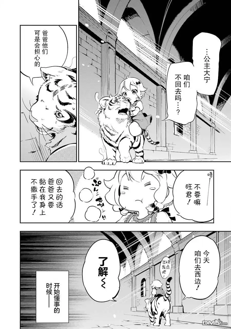 《爹强妈猛我无敌》第19.5话 第4页