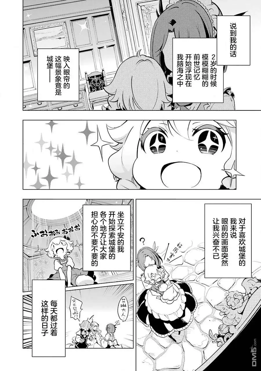 《爹强妈猛我无敌》第19.5话 第6页