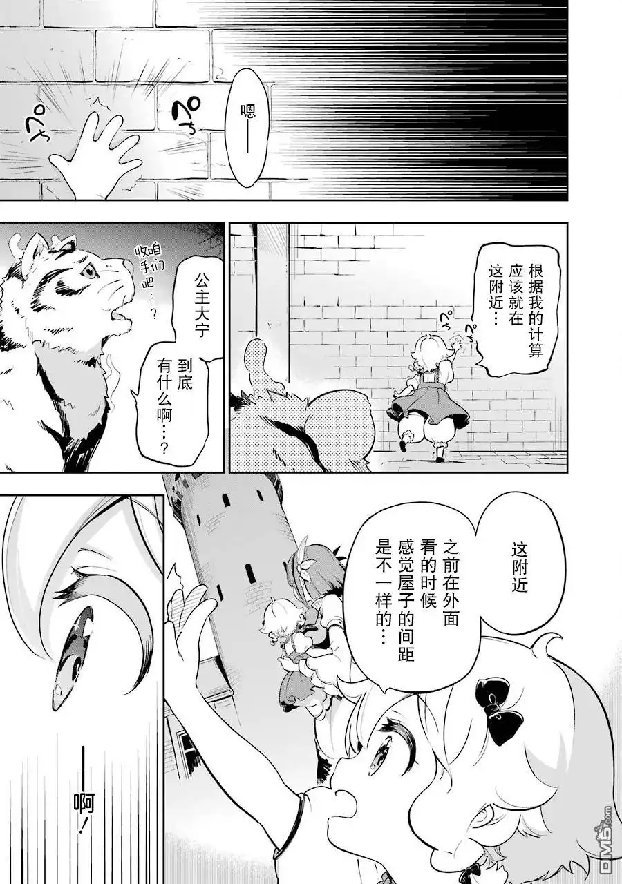 《爹强妈猛我无敌》第19.5话 第7页