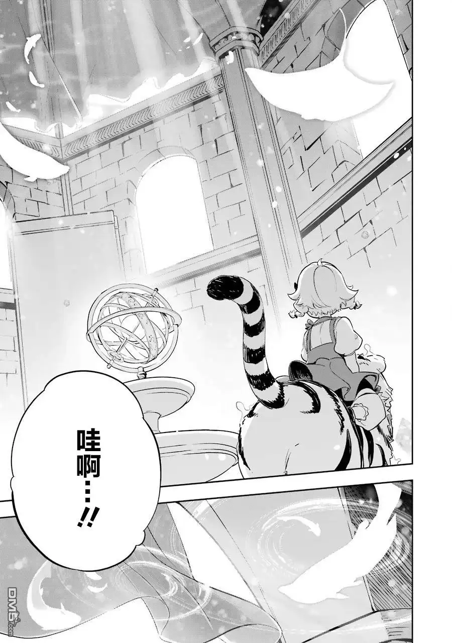 《爹强妈猛我无敌》第19.5话 第15页