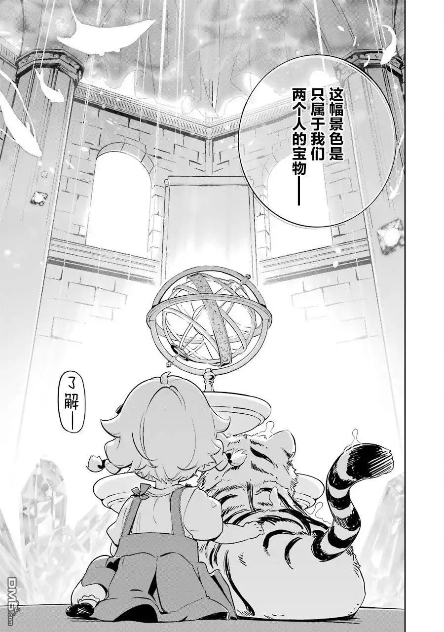 《爹强妈猛我无敌》第19.5话 第17页