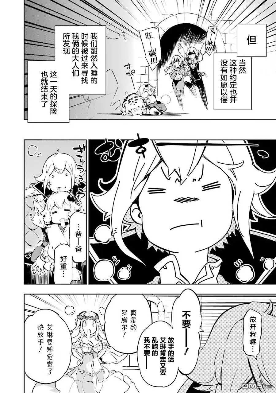 《爹强妈猛我无敌》第19.5话 第18页
