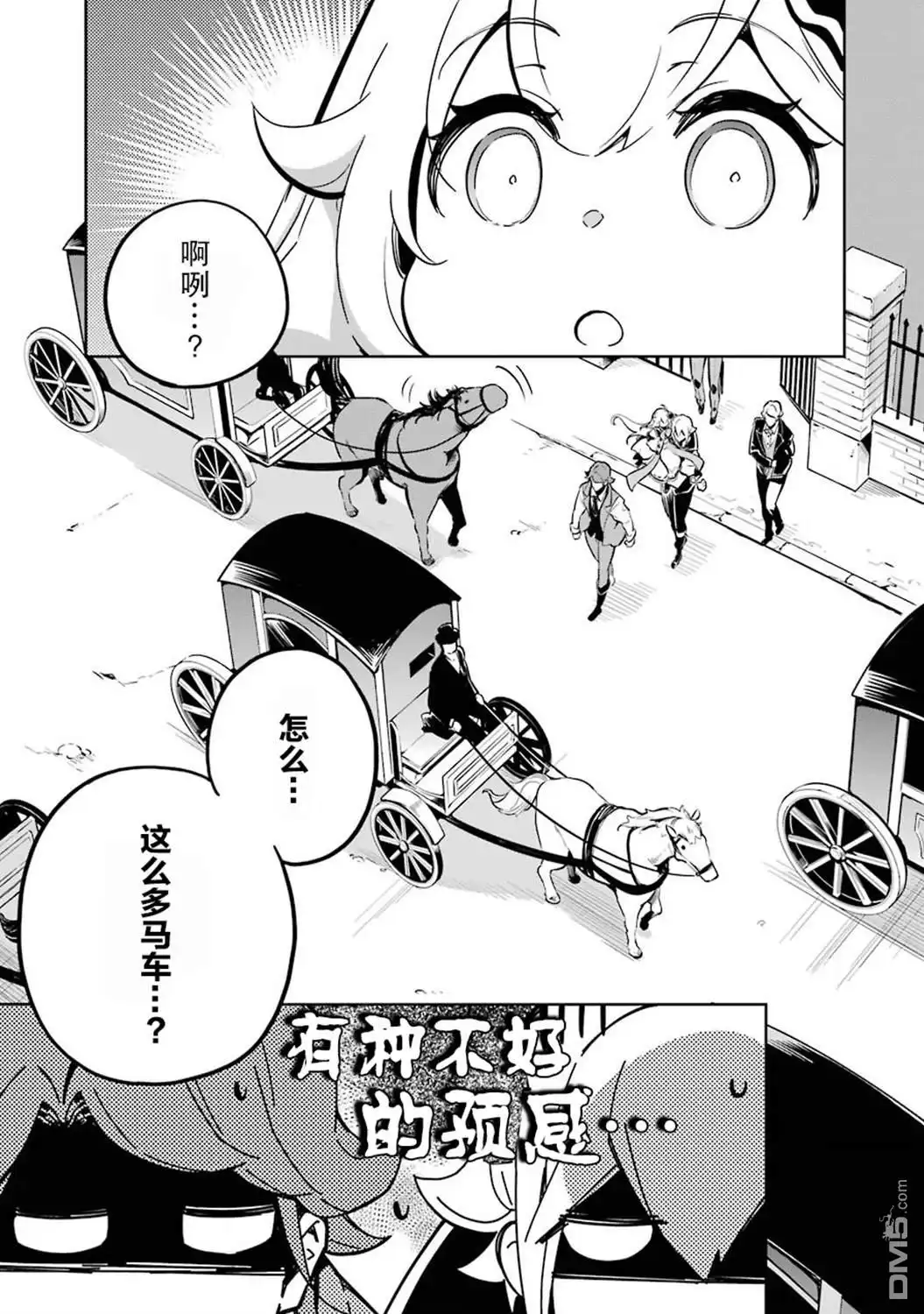 《爹强妈猛我无敌》第20话 第18页