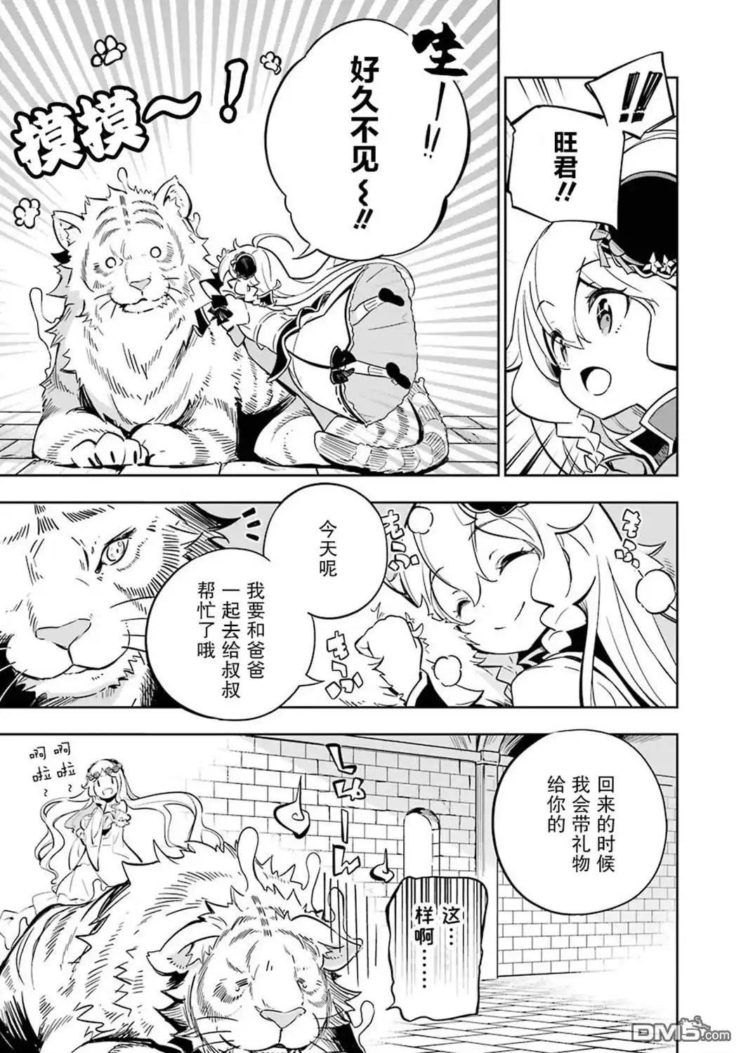 《爹强妈猛我无敌》第20话 第8页