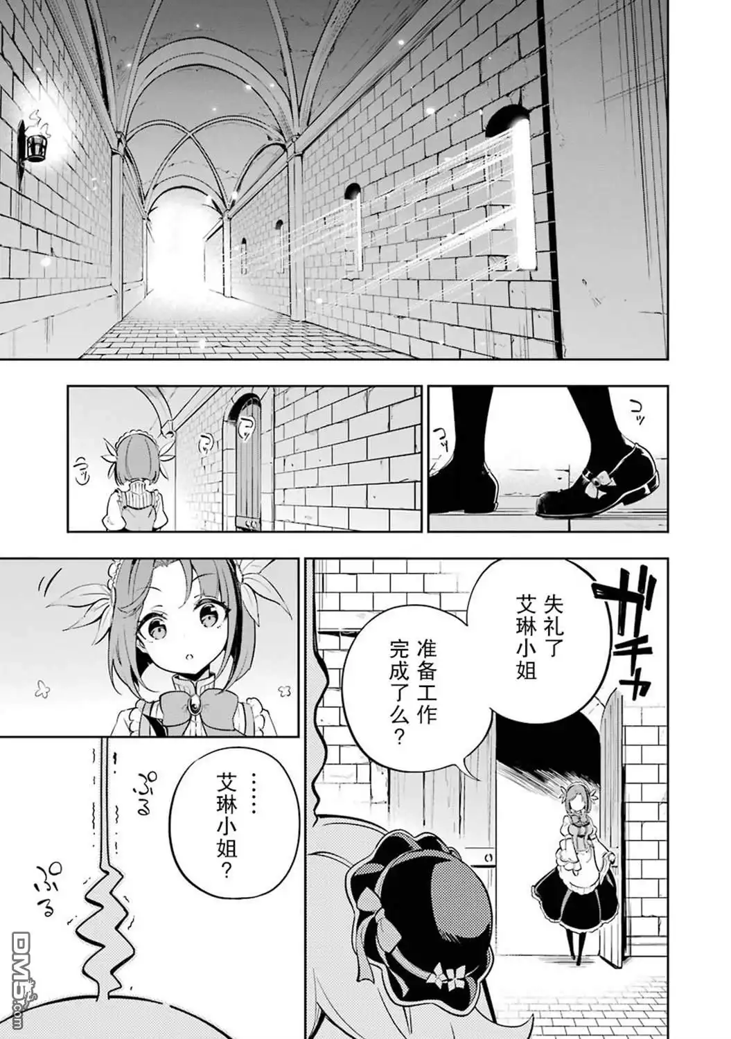 《爹强妈猛我无敌》第20话 第1页