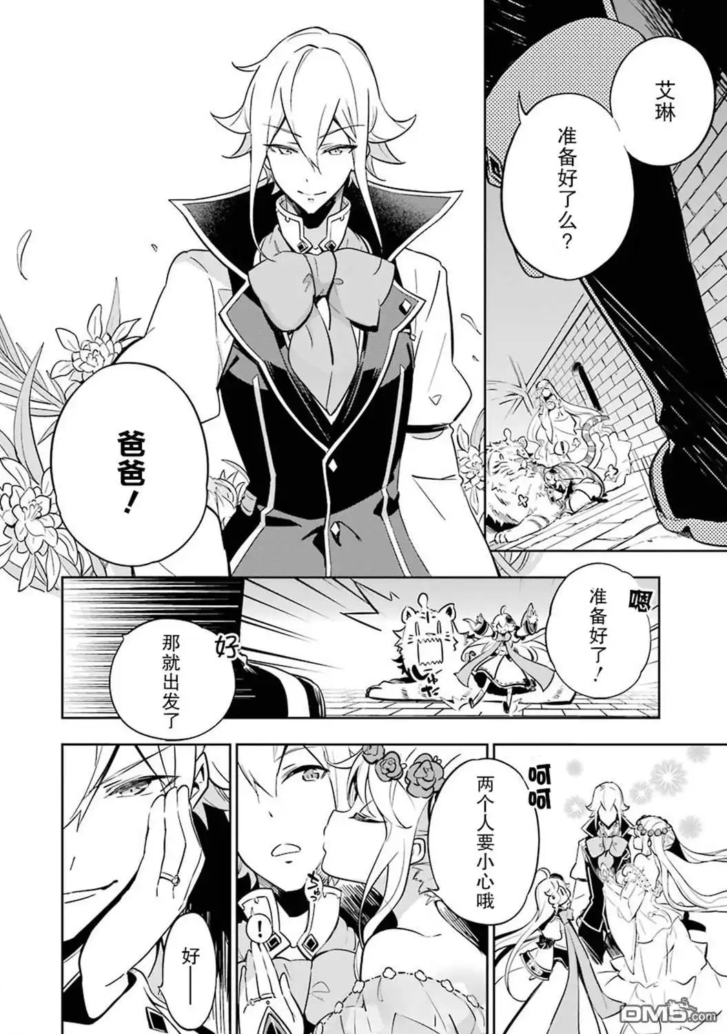 《爹强妈猛我无敌》第20话 第9页