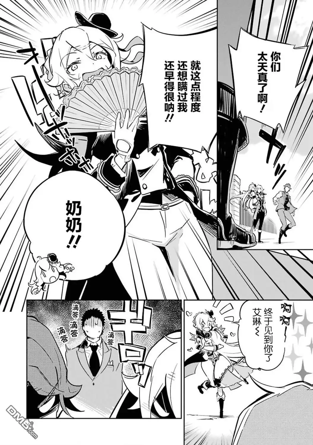 《爹强妈猛我无敌》第20话 第19页