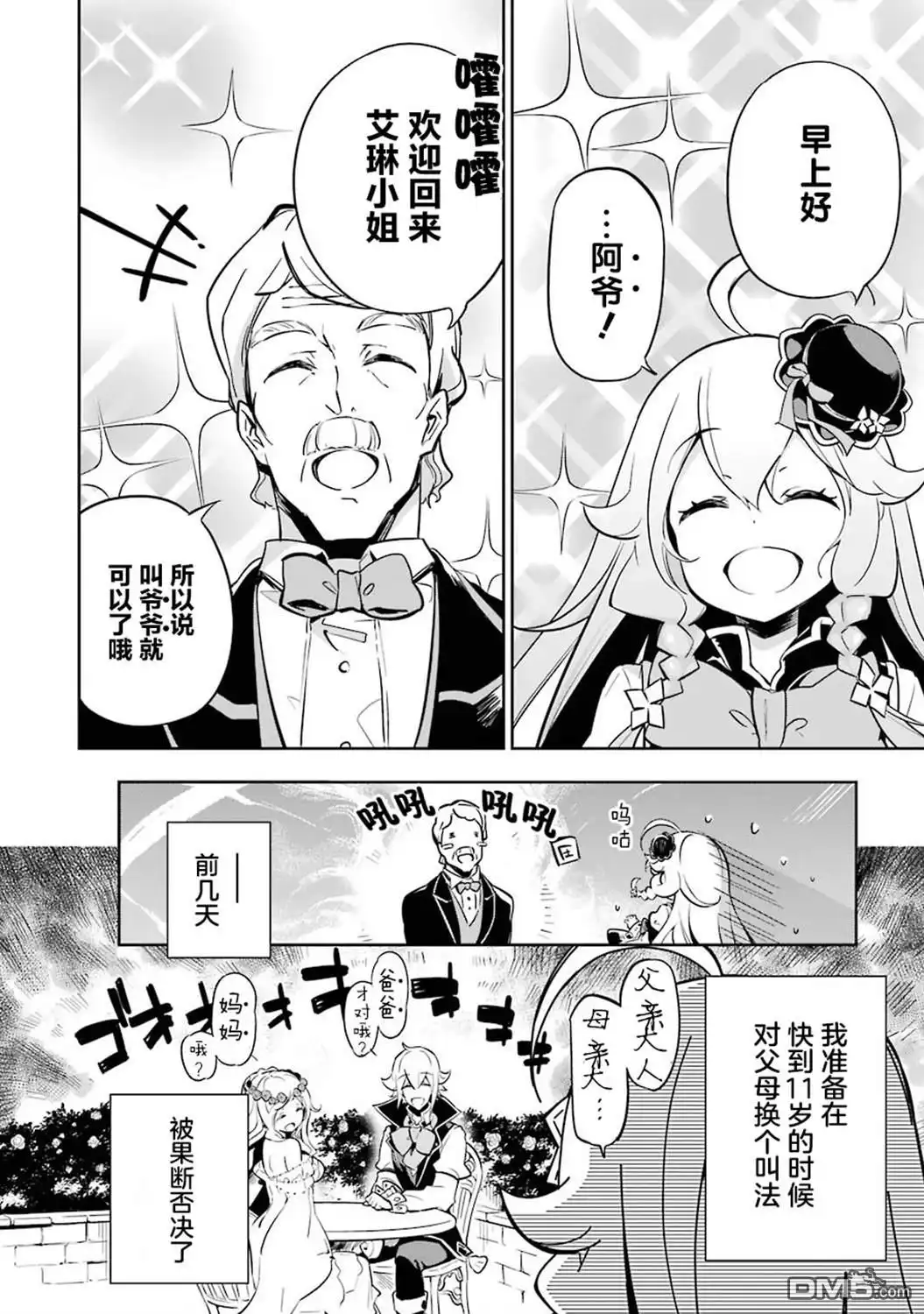 《爹强妈猛我无敌》第20话 第13页
