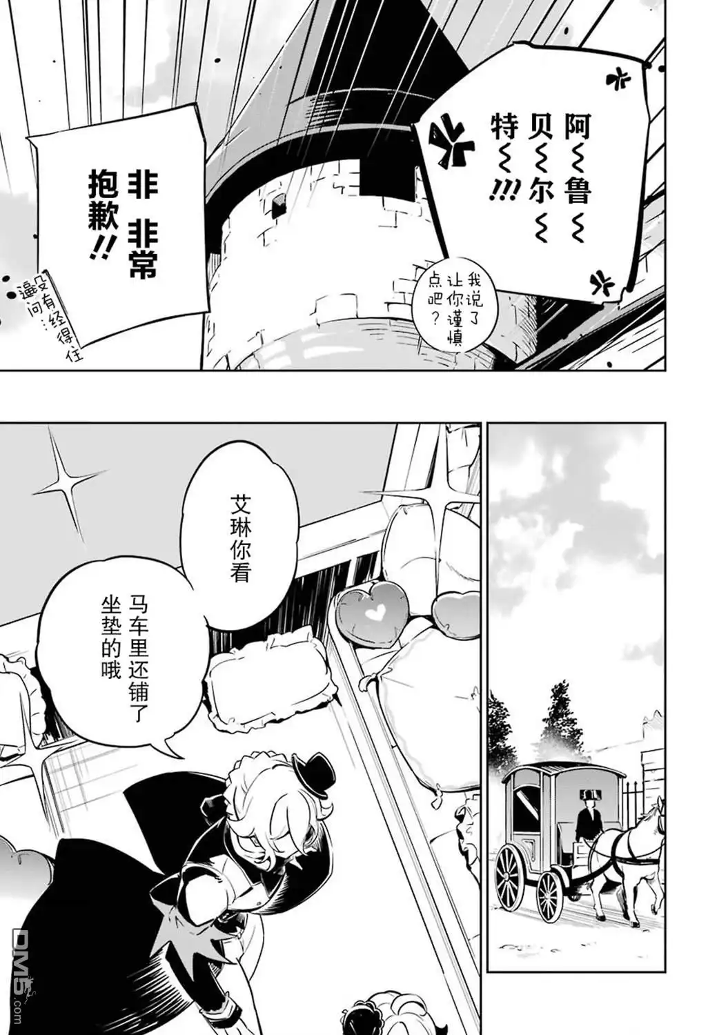《爹强妈猛我无敌》第20话 第20页