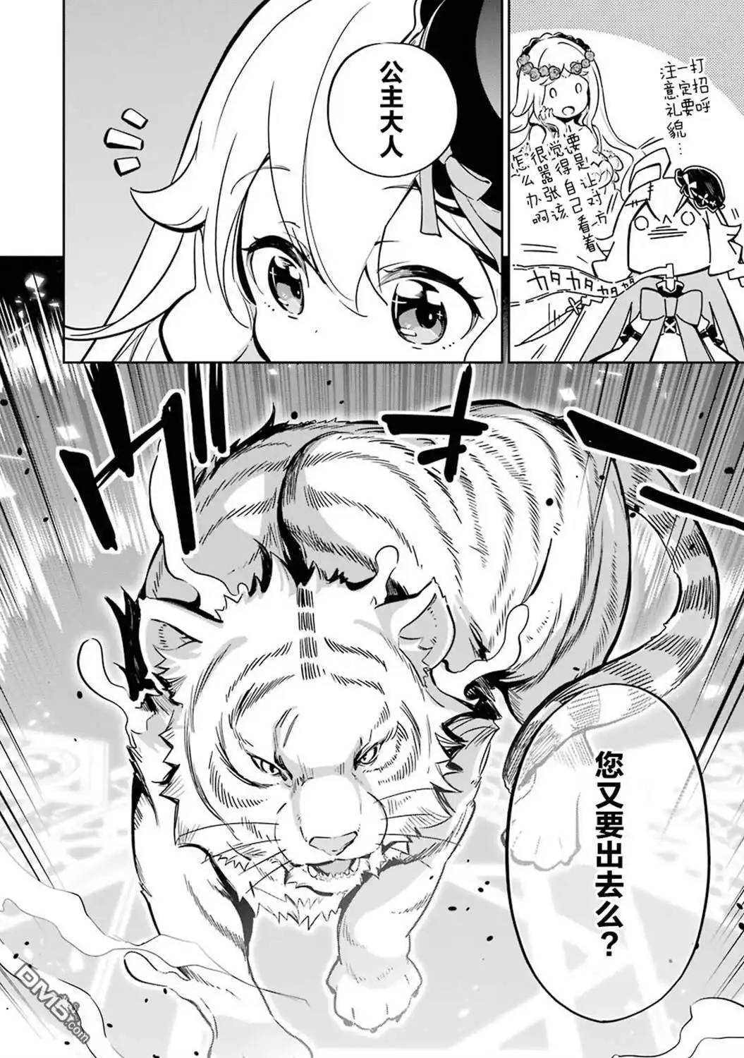《爹强妈猛我无敌》第20话 第7页