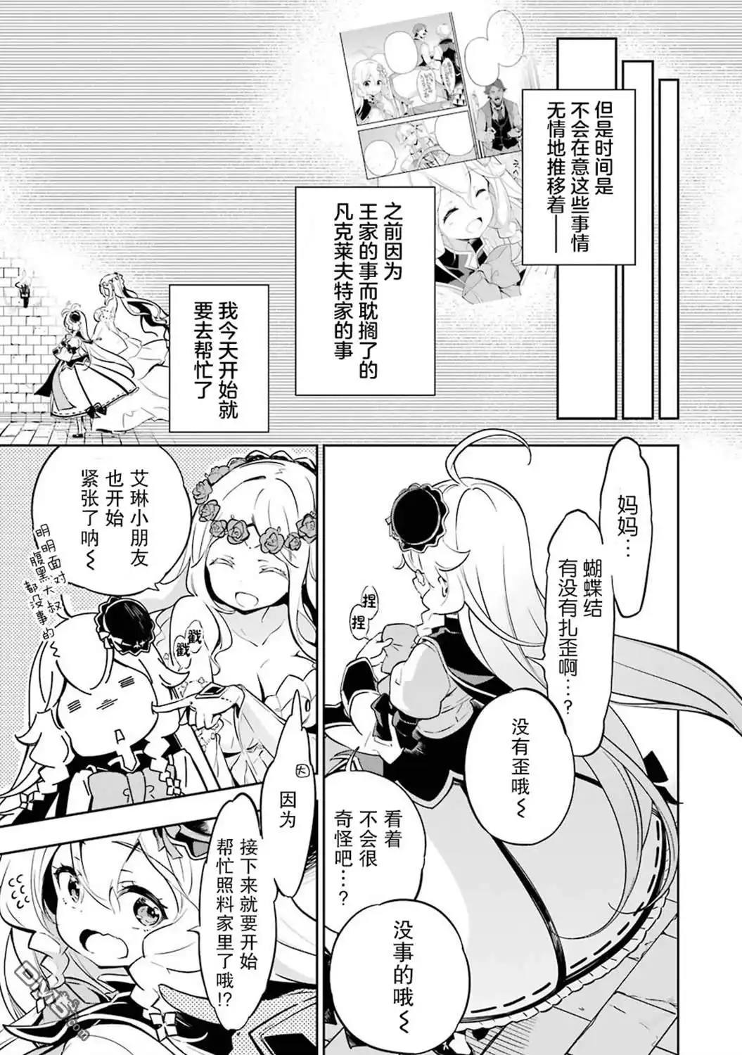 《爹强妈猛我无敌》第20话 第6页